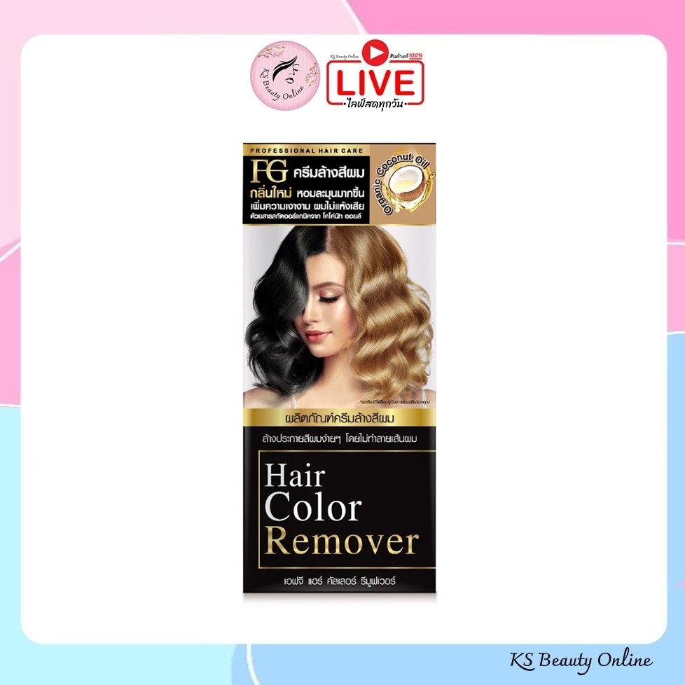 ครีมล้างสีผม ฟาเกอร์ FG Farger Hair Color Remover 100 มล.