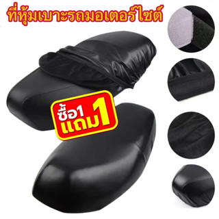 【1แถม1】ที่หุ้มเบาะรถมอเตอร์ไซค์ ผ้าคุมเบาะมอเตอร์ไซค์ เหมาะส…