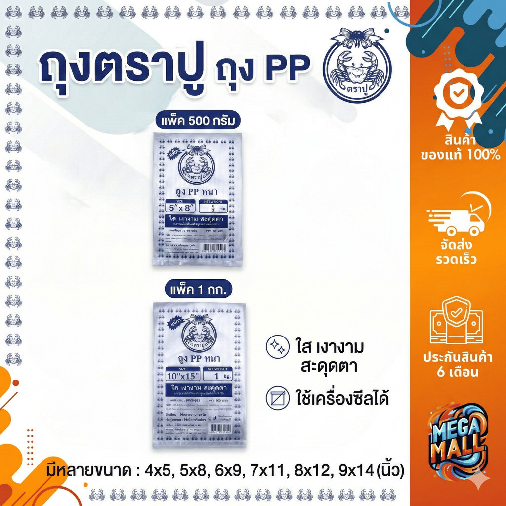 ถุงตราปู ถุงหนาตราปู ถุงหนา PP ถุงใส ตราปู ใช้เครื่องซีลได้ แพ็ค 500 กรัม แพ๊ค 1 กก. มีหลายขนาด