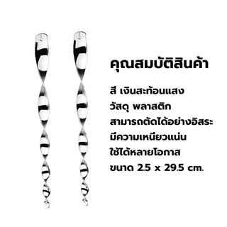 แท่งไล่นกแบบหมุนสะท้อนแสง สีเงิน ยาว 30 ซม ไล่นกประสิทธิภาพสูง สะท้อนแสงอัตโนมัติ เมื่อลมพัด ทนทานต่อสภาพอากาศ ติดตั้งง่าย เหมาะสำหรับสวน หลังคา ลานจอดรถ โรงเก็บเกี่ยว ไร่กสิกร