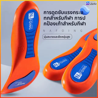 Zefir สินค้าขายดี！แผ่นรองเท้าดูดซับแรงกระแทกนุ่มสบายไม่เจ็บเท้าเหมาะกับกีฬาทุกชนิด