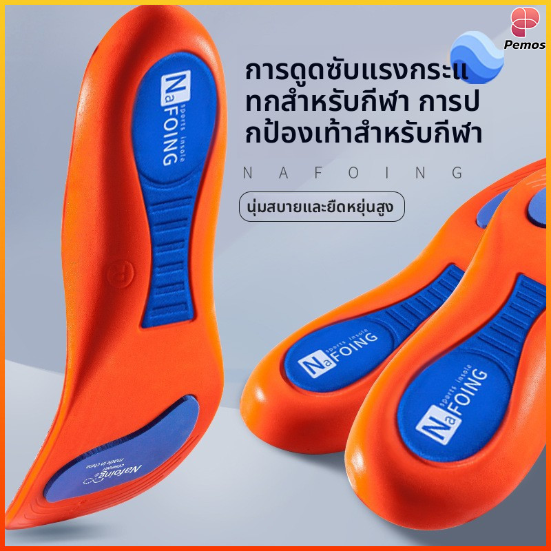 Pemos แผ่นพื้นรองเท้า ดูดซับแรงกระแทก แบบนิ่ม ยืดหยุ่นสูง สําหรับรองเท้ากีฬา Sports insole
