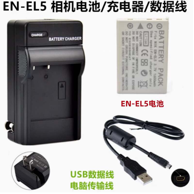 เหมาะสําหรับกล้อง Nikon P5000 P5100 P6000 S10 EN-EL5 แบตเตอรี่ + เครื่องชาร์จ + สายเคเบิลข้อมูล