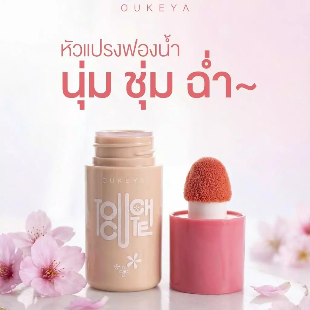 OUKEYA TOUCH CUTE BLUSH บลัชออนหัวฟองน้ำ thumbnail 8