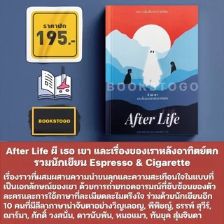 (พร้อมส่ง) After You ผี เธอ เขา และเรื่องของเราที่ไม่มีคุณ / After Midnight / After Life Espresso & Cigarette