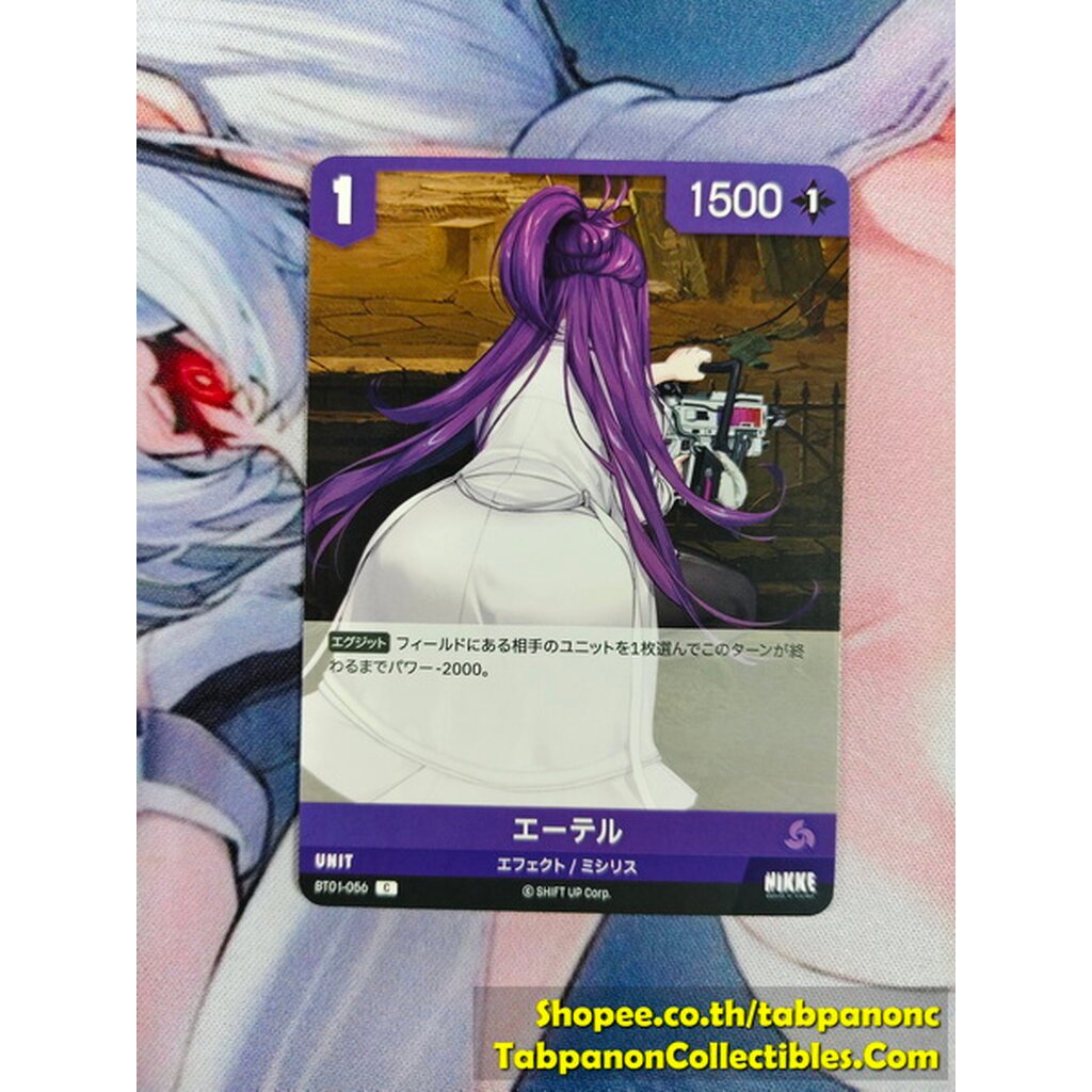 NIVEL ARENA JP - BT01-056 Ether