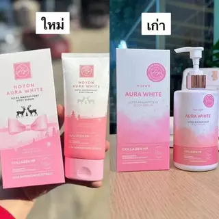 โลชั่นโฮยอนออร่าไวท์ Hoyon Aura White แบบหลอด 160 ml. พร้อมส่ง!!
