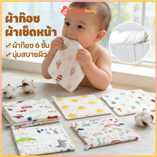 IVORYBABY ผ้าเช็ดหน้าเด็ก ผ้าเช็ดหน้าสาลู 6 ชั้น ผ้าเช็ดหน้า…