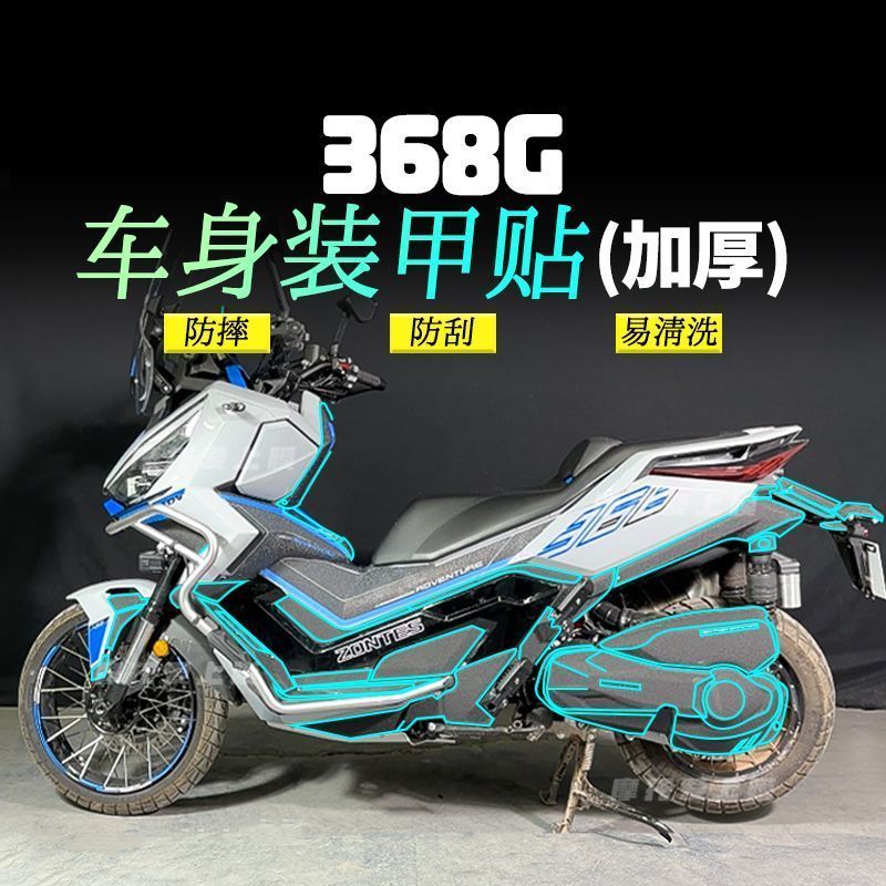 เหมาะสําหรับ Shengshi 368G สติกเกอร์หุ้มเกราะ Body Fuel Tank Pedal หนาสติกเกอร์ป้องกัน Anti-Scratch ฟิล์มการปรับเปลี่ยนอุปกรณ์เสริม