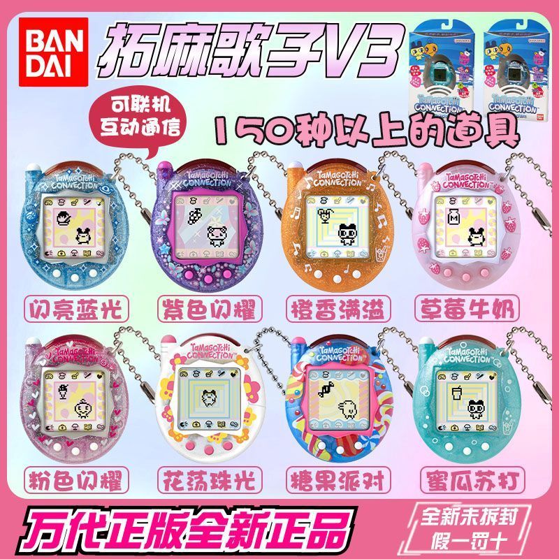 [Bandai] ของแท้ tamagotchi tamagotchi V3 เครื่องสัตว์เลี้ยงอิเล็กทรอนิกส์รุ่นการสื่อสารสามารถออนไลน์ของเล่นแบบโต้ตอบ