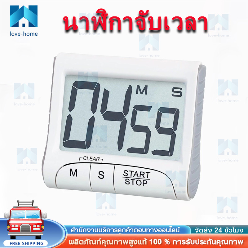 【COD】นาฬิกาจับเวลาไก่ชน นาฬิกานับถอยหลัง นาฬิกาจับเวลา พร้อมขาตั้ง รุ่น Timer-clock-digital-00A-Song