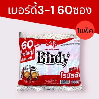 กาแฟเบอร์ดี้3-1 60ซอง 1แพ็ค 60ซอง มี 2รสชาติ โรบัสต้า และเอสเปรสโซ่