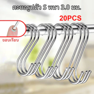 20PCS ตะขอ ตะขอตัว S สแตนเลส คุณภาพดี แข็งแรง ไม่เป็นสนิม สินค้าขายดี ตะขอแขวนของ