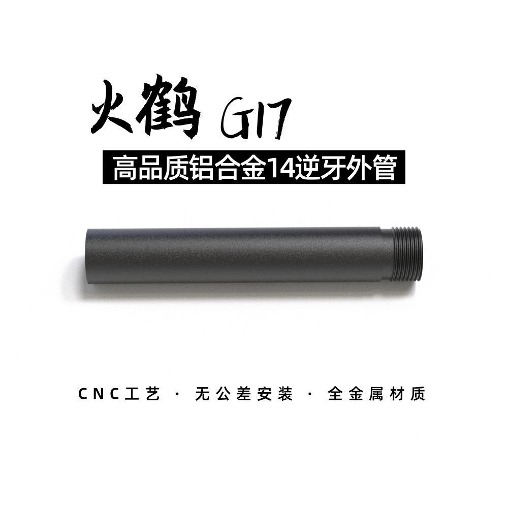 Flamingo G17 ฟันลบหลอดด้านนอก Flamingo ของเล่น 14 มม. ฟันลบอุปกรณ์ตกแต่ง G17 ยางใน Flamingo Pig อินเ