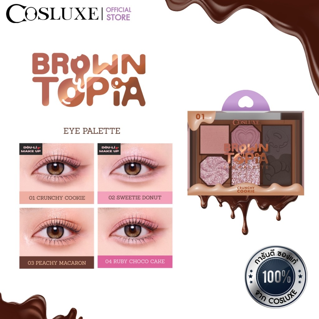 COSLUXE Browntopia Eye Palette พาเลทอายแชโดว์ 4 หลุม โทนน้ำตาลธรรมชาติ ติดทน แต่งตา Everyday Look