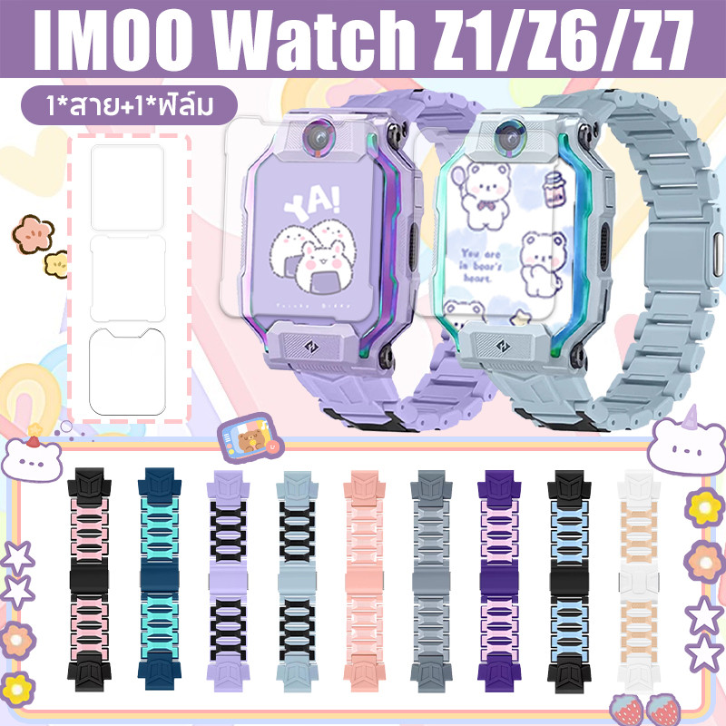 【สาย+ฟิล์ม】IMOO Z1/Z6/Z7 สายนาฬิกา+ฟิล์ม🔥Imoo Z1/Z6/Z7 ฟิล์มกระจกนิรภัย🔥สำหรับ imoo Z1/Z6/Z7 สายแม่เ