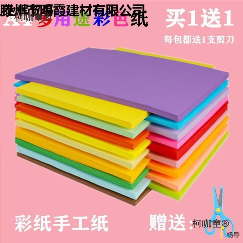 A4 สีกระดาษทําด้วยมือกระดาษสีกระดาษสําเนากระดาษพิมพ์นักเรียน Class ใช้กระดาษแข็งนุ่ม 80g Origami วัส