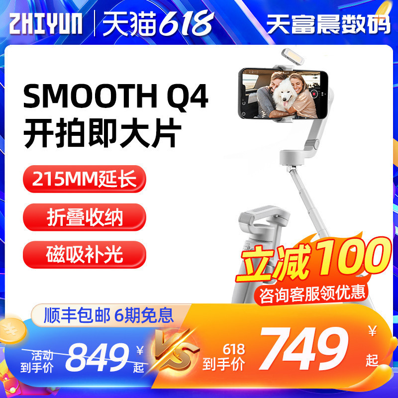 Zhiyun SMOOTH Q4 โคลงโทรศัพท์มือถือป้องกันการเขย่าตัวกันโคลงมือถือสามแกน