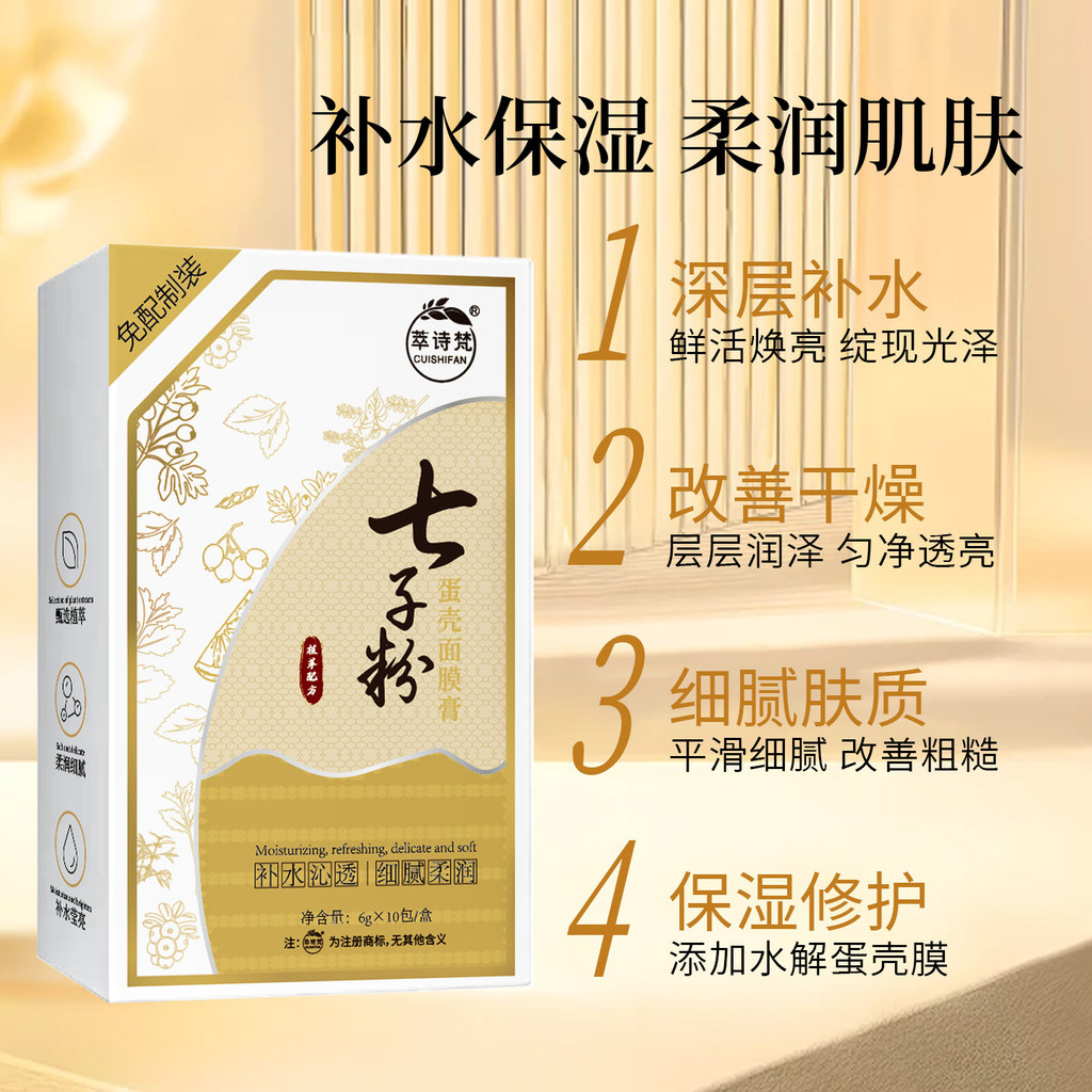 Cuishifan Seven Seed Powder Strawshell Mask Collagen Mask Collagen Seven Seven Seed Powder Eggshell 