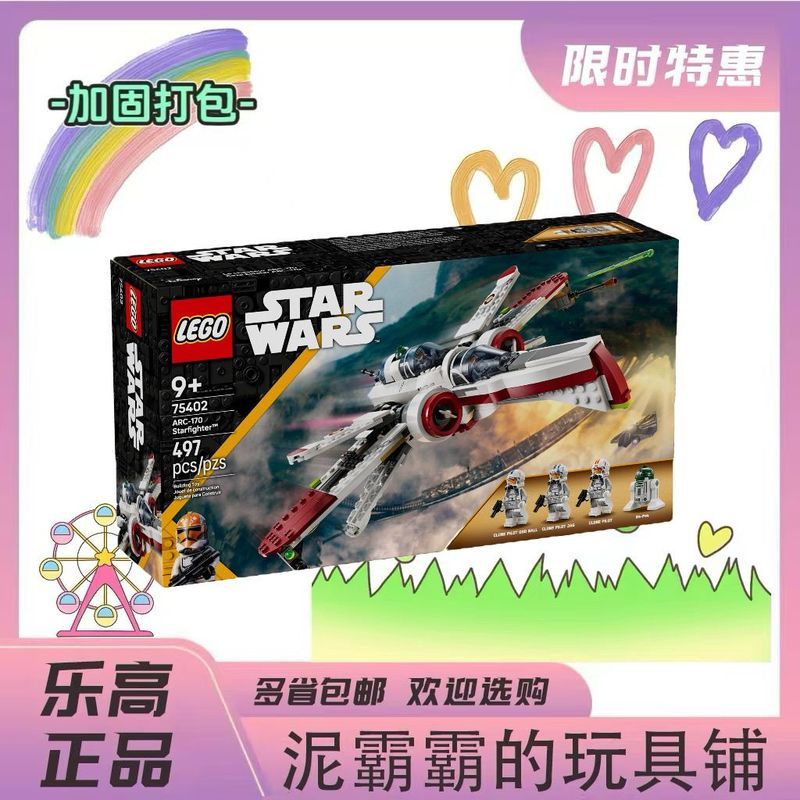 [] Lego Building Blocks 75402 Star Wars ARC-170 Star ใส่ของเล่นของขวัญ