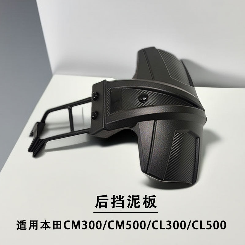 โปรโมชั่น เหมาะสําหรับ Honda CM300/500 บังโคลนหลัง CL300/500 บังโคลนล้อหลัง Modified Waterguard