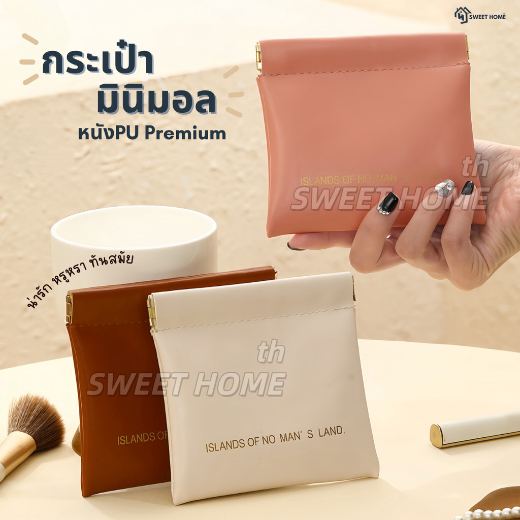 กระเป๋ามินิมอล(PUPremium) กระเป๋าพกพา กระเป๋าสตางค์ กระเป๋าเครื่องสำอางค์ กระเป๋าลิปสติก กระเป๋าใส่เหรียญ กระเป๋าใส่ของ