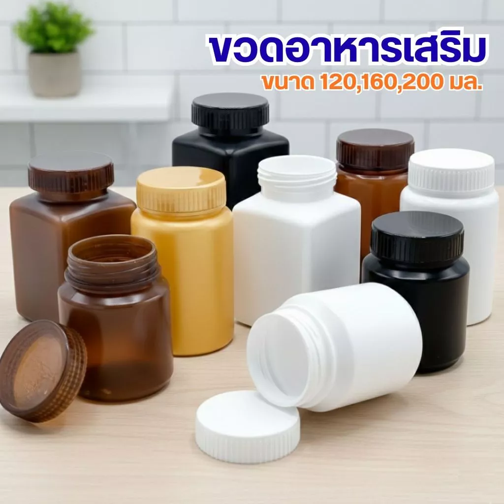 ขวดยาสำหรับใส่อาหารเสริม เคมี ตัวอย่างผลิตภัณฑ์ ขวดยา วิตามิน อาหารเสริม ขนาด 120,160,200 มล. by innotrend