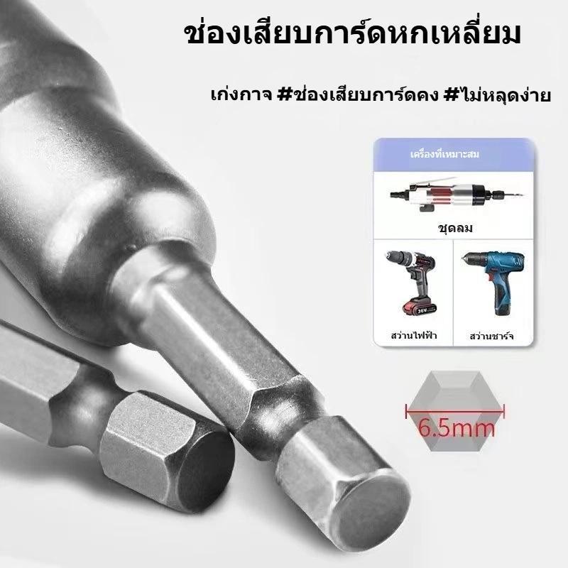 ชุดอะแดปเตอร์+ลูกบล็อก 13ชิ้น 5-13มม. ตัวแปลงดอกสว่าน 1/4" หัวล็อกปลอดภัย สำหรับสว่านไฟฟ้า/มือ อุปกรณ์ช่าง ครบชุด