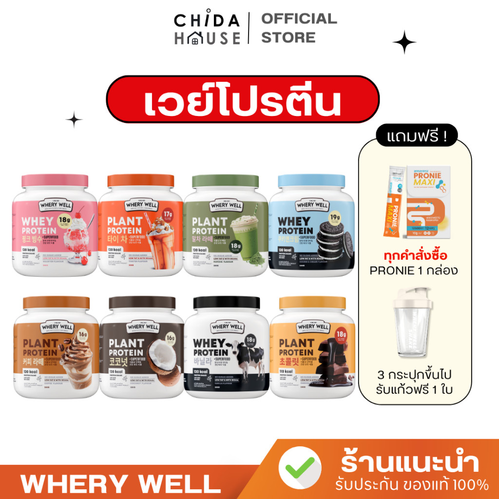 WHERY WELL ซื้อ 1 แถม 1 สูตรใหม่ เวย์โปรตีน Diet Protein WHEY PROTEIN พร้อมส่ง
