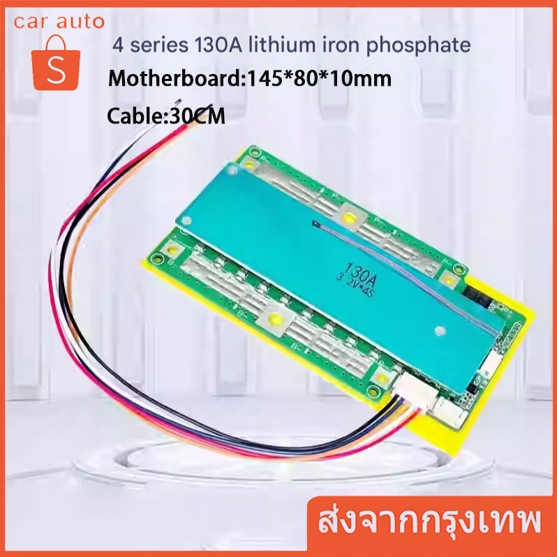 BMS 4S 12V 130A-150A แบตเตอรี่ลิเธียมฟอสเฟต สำหรับสตาร์ทรถยนต์  Peak 1000A Lithium Phosphate LiFePO4
