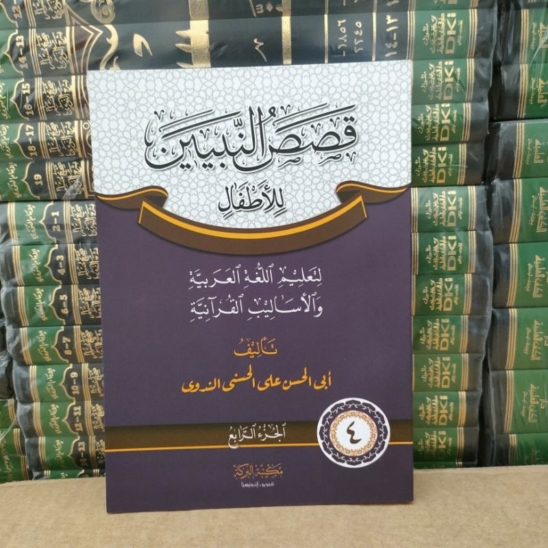 Qos an nabiyin juz 4 โดย syekh abul nadwi