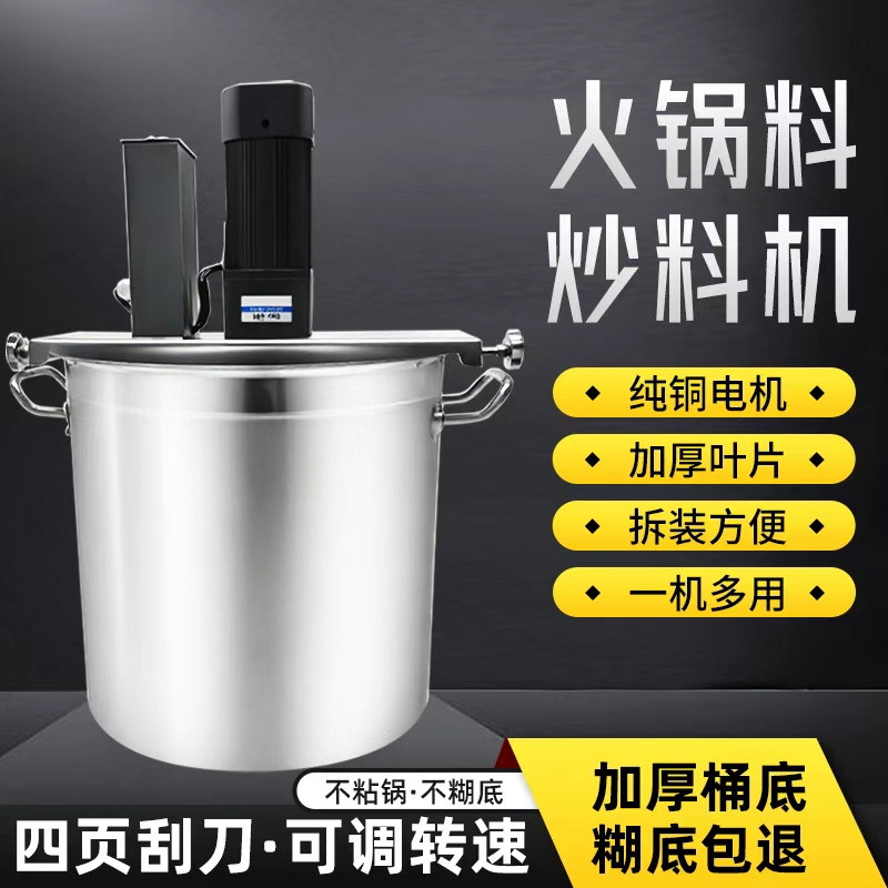 Commercial Small Automatic Sauce Mixer for Hotpot Chili Meat Sauce Mala Spice