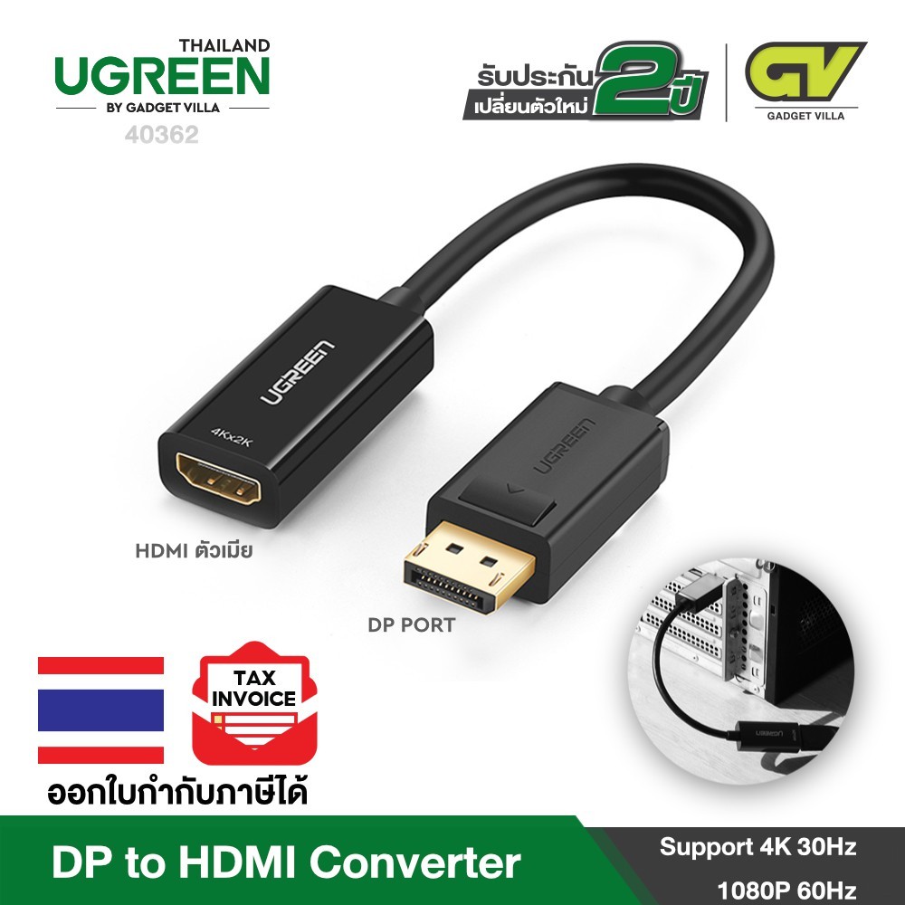 UGREEN รุ่น 40362 Displayport to HDMI Converter 1080P สายต่ออุปกรณ์รองรับการใช้งาน Computer Laptop T