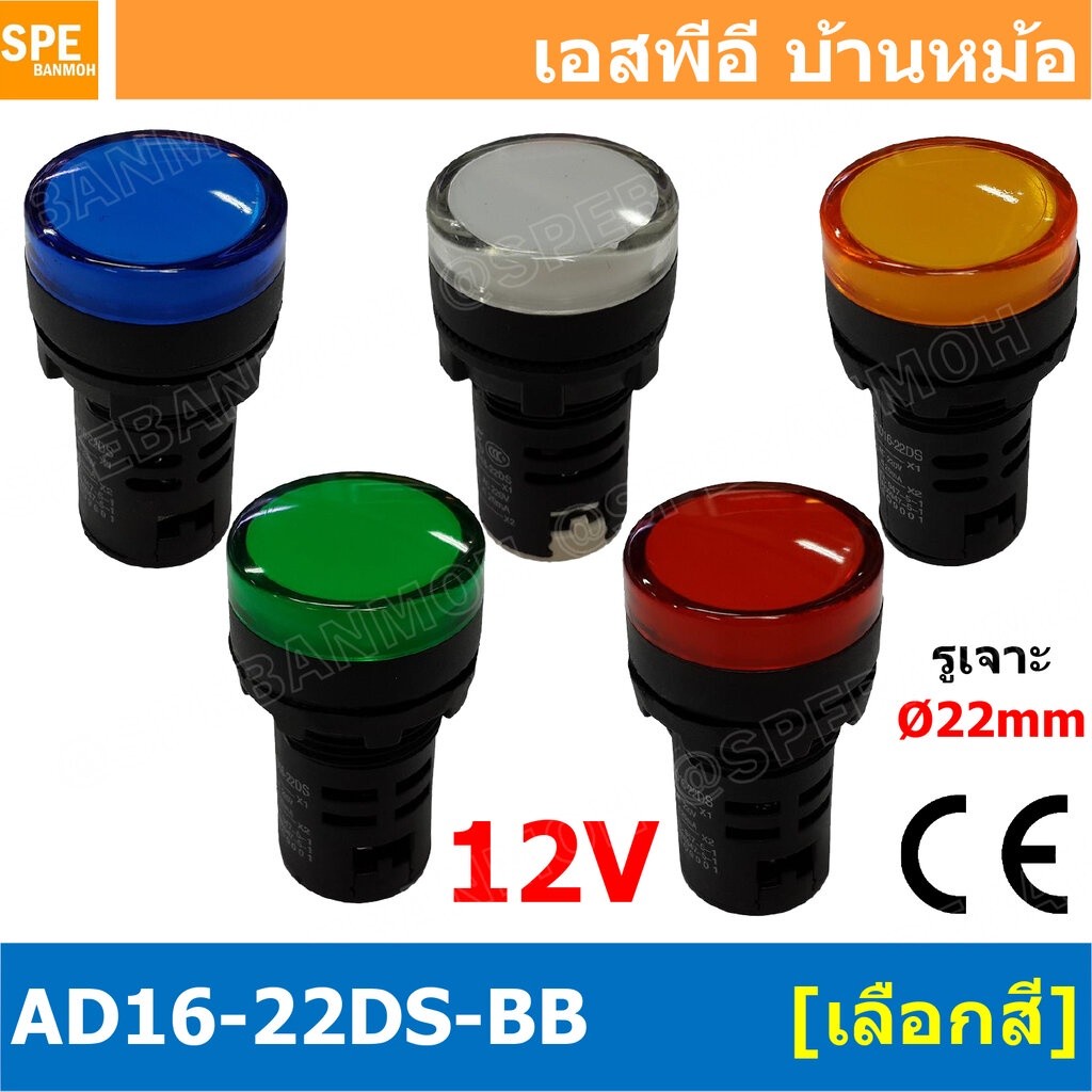 [ 10 ชิ้น ] AD16-22DS-BB 12V Indicator Lamp 12v 22mm Pilot Lamp 22mm หลอดตู้คอนโทรล AD16 22DS 22มม ห