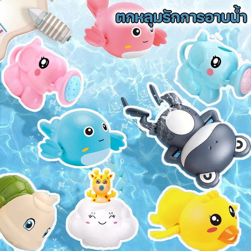 【COD】 ของเล่นลอยน้ำ ของเล่นอาบน้เด็ก กบว่ายน้ำในน้ำ ของเล่นเต่าว่ายน้ำ🐢 หลากหลายแบบ บีบฉีดพ่นน้ำได้