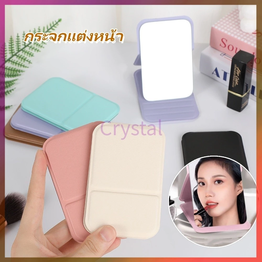 Crystal กระจกแต่งหน้า กระจกแต่งหน้าแบบพับได้ กระจกแต่งหน้าแบบพกพา กระจกพับได้แบบใช้มือถือ หนัง PU ขนาด พกพาสะดวก