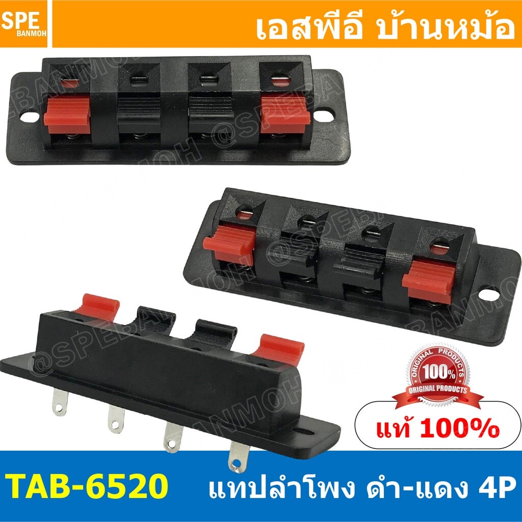 [ 5ชิ้น ] TAB-6520-4P แท็บลำโพง Speaker Terminal 4 Pole แท็ปต่อตู้ลำโพง แบบกด ขั้วลำโพง 4พิน เทอร์มิ