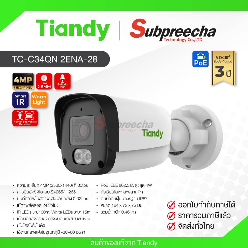 TC-C34QN 2ENA-28 / Tiandy กล้องวงจรปิด 4MP (Lens2.8mm) (PoE)