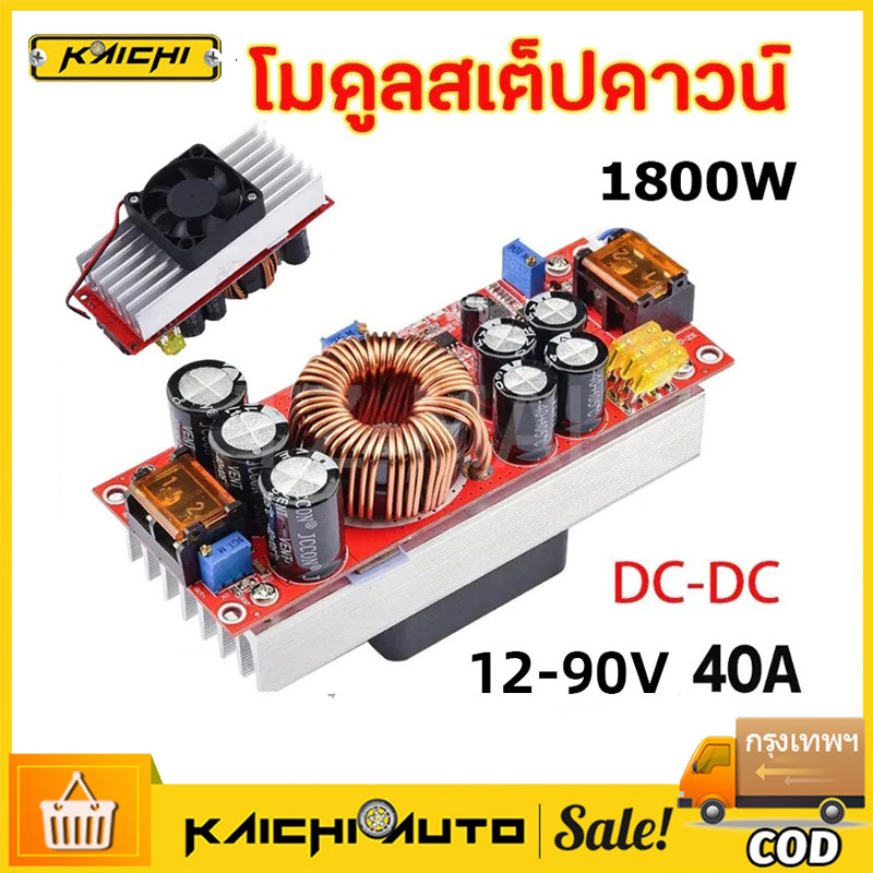 COD BOOST CONVERTER 1800W 40A โมดูลเพิ่มแรงดัน DC-DC10-60V ถึง 12-90V สำหรับรถยนต์ แบตเตอรี่ โซลาร์เซลล์