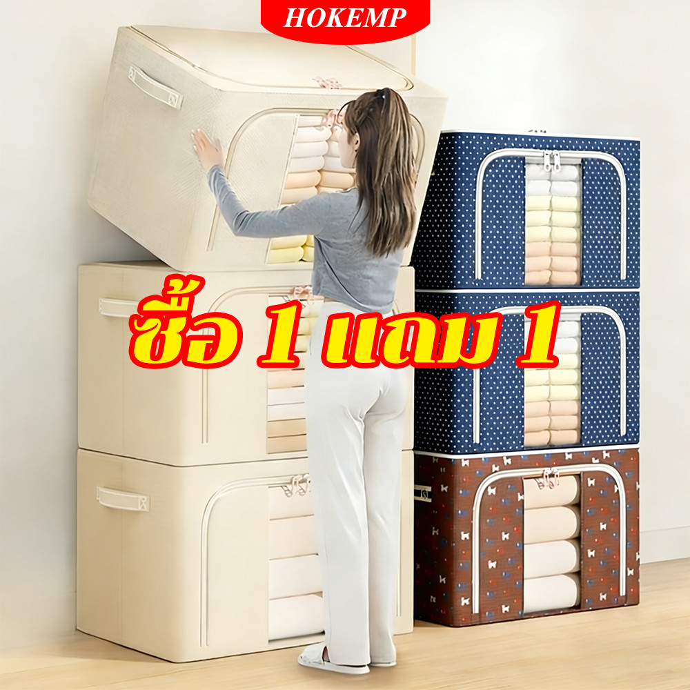 HOKEMP กล่องเก็บของผ้าโครงเหล็ก คุณภาพสูง พับได้ เปิดด้านหน้า ขนาด 80L/130L แข็งแรง ทนทาน เก็บผ้าห่ม เสื้อผ้า