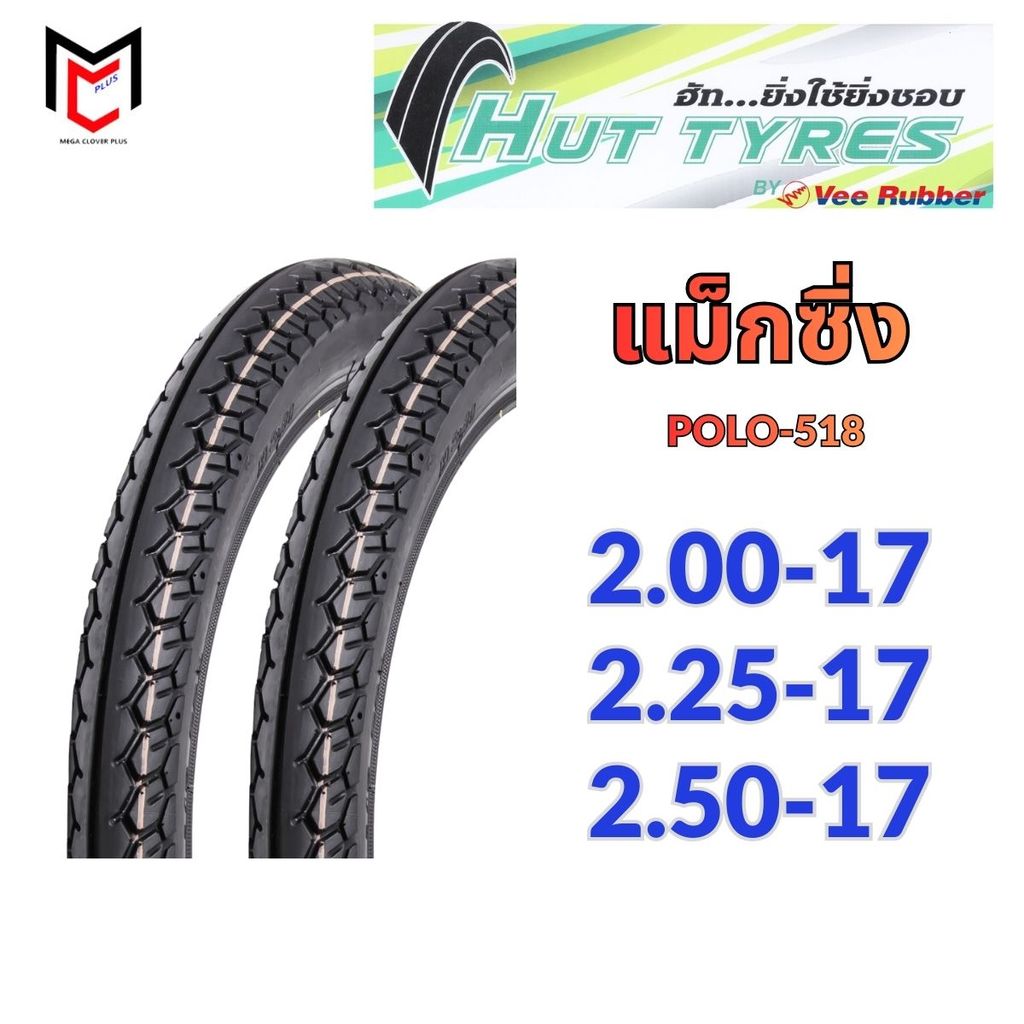 (HUT-341) ⭐ ยางนอก มอเตอร์ไซด์ ขอบ17 ลายแม็กซิ่ง