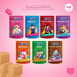 อาหารแมวเปียกโทโร่ [ยกลัง 48 ซอง] Toro Catfood Pouch ขนาดซอง…