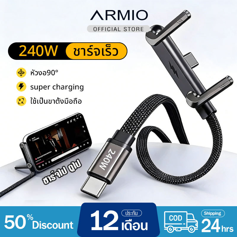 สายชาร์จถัก 240W พร้อมขาตั้งพับได้ ดีไซน์หัวงอ 90° สำหรับเล่นเกม/ดูหนัง รองรับ Phone17Pro 16Promax  