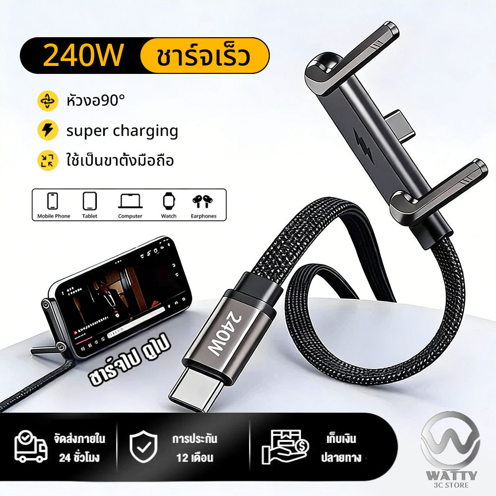 สายชาร์จ 240W หัวงอ 90° มีขาตั้งมือถือพับได้ สายถักทนทาน ชาร์จไว สำหรับเล่นเกม รองรับ Phone 17 Pro 1