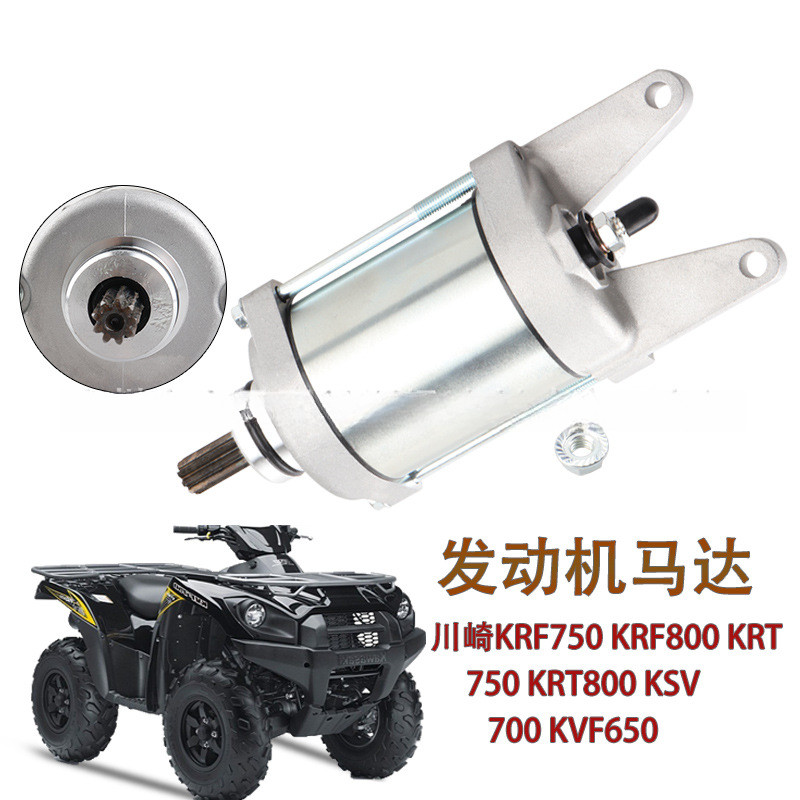 เหมาะสําหรับ Kawasaki KRT800 KVF750 KVF650 ATV มอเตอร์สตาร์ท