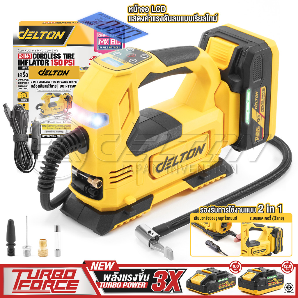DELTON เครื่องเติมลมไร้สาย 2in1 20V 150 PSI (10.3 บาร์) รุ่น DCT-1150P ใช้งานร่วมกับ แบตเตอรี่ UltraFlex และ TURBO FORCE