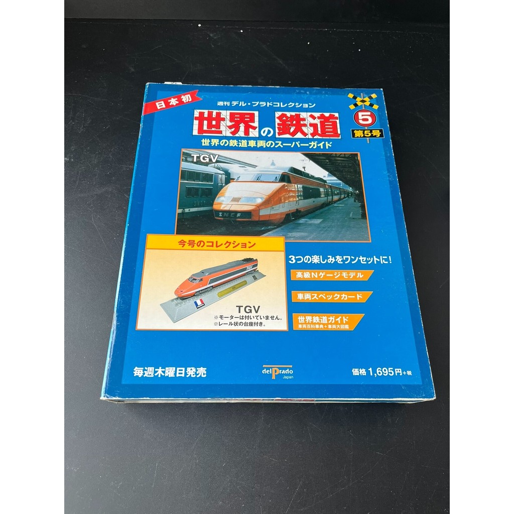 Delpado Worlds Train N Scale 1/160 ฉบับที่ t France TGV รถไฟความเร็วสูง โปรดดูภาพถ่ายจริงเพื่อรูปลัก