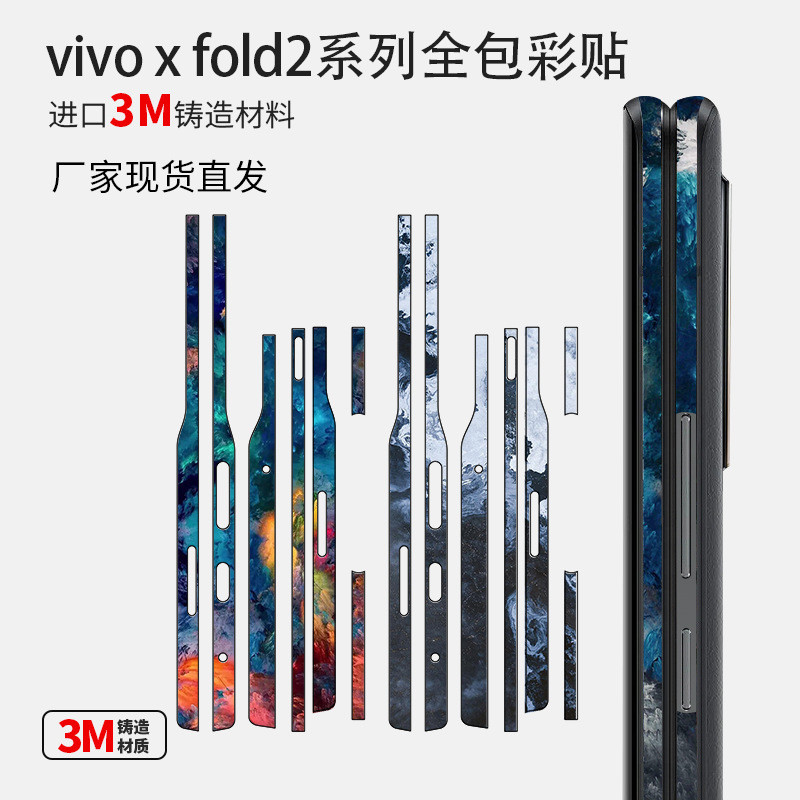 [คําแนะนําร้านค้า] เหมาะสําหรับ vivo x fold2 สติกเกอร์กรอบ x พับฟิล์มป้องกันโทรศัพท์มือถือ vivo กรอบ