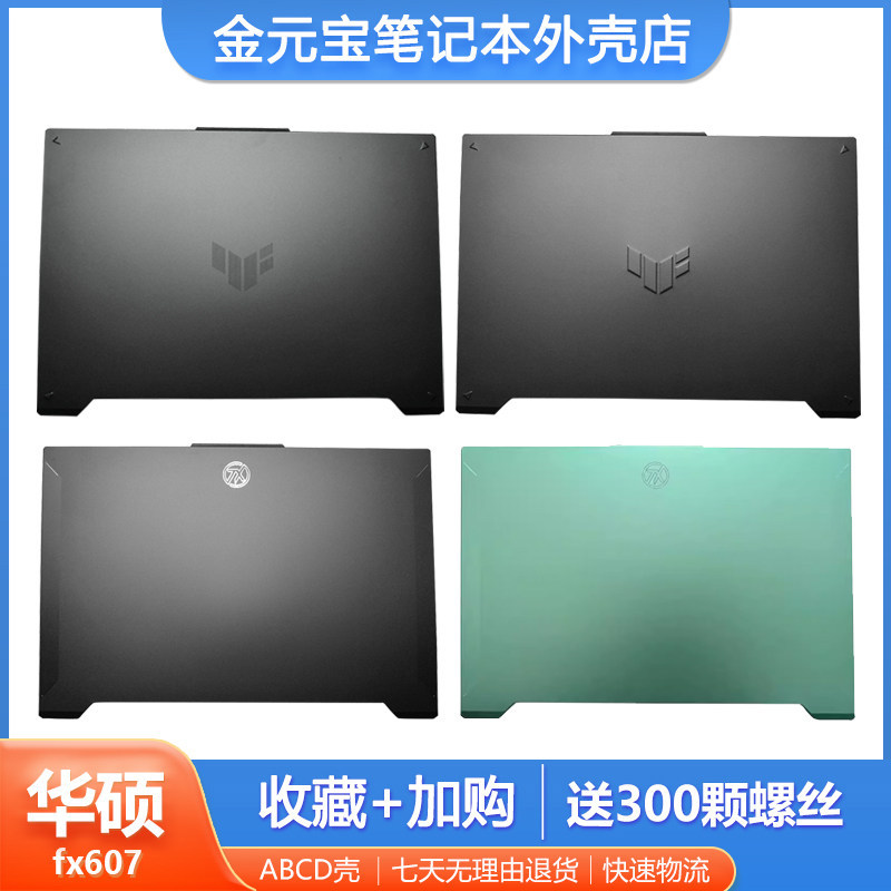 ASUS Tianxuan 5Pro ASUS FX607 FA607 FX607J A Shell B Shell C Shell D Shell