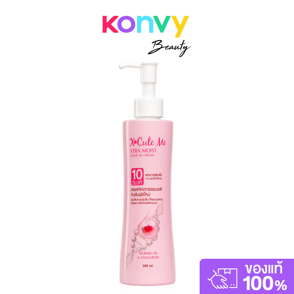 Xcuteme Xtra Moist Leave In Cream 220ml ผลิตภัณฑ์สำหรับเส้นผม สำหรับดูแลเส้นผม มาสก์ & ทรีทเมนท์บำรุงผม.